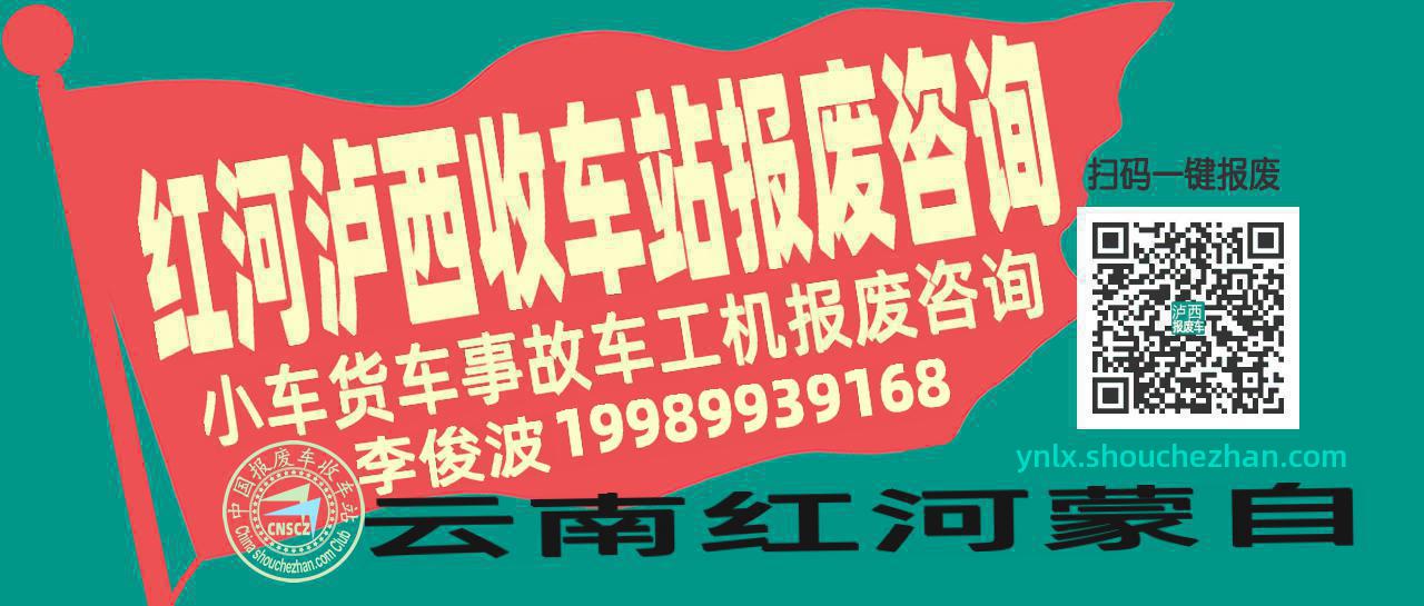 红河泸西收车站报废咨询